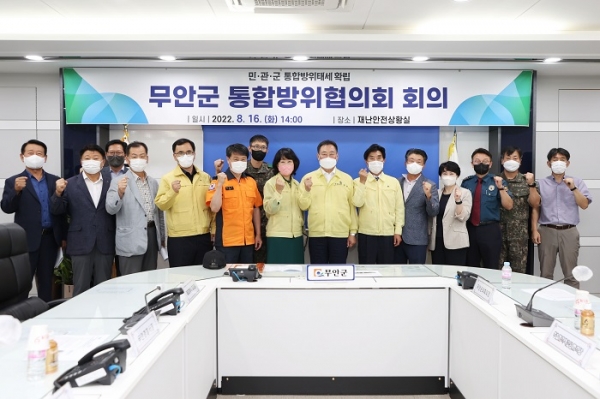 ▲무안군은 지난 16일 군청 재난안전상황실에서 통합방위협의회를 갖고 기념촬영을 하고 있다.(사진제공=무안군)