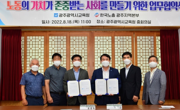 ▲광주시교육청이 18일 한국노총 광주지역본부와 ‘노동의 가치가 존중받는 사회를 만들기 위한 업무 협약’을 체결했다.(사진제공=광주광역시교육청)