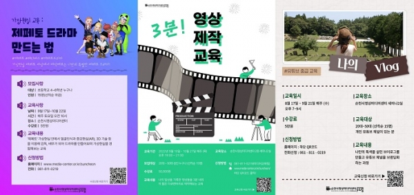 ▲순천시영상미디어센터 두드림 똑똑 스마트 미디어 교육 포스터(사진제공=순천시)