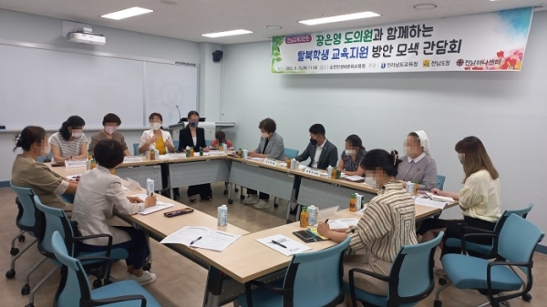▲전남교육청은 25일 탈북학생 교육지원 방안 모색을 위한 간담회를 가졌다.(사진제공=전라남도교육청)