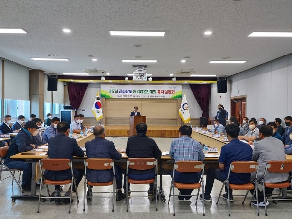 ▲광양시는 2023년에 개최되는 제17회 전라남도 농업경영인대회 개최 장소로 광양시가 최종 확정돼, 광양시 최초로 전라남도 후계농업경영인대회를 개최한다.(사진제공=광양시)