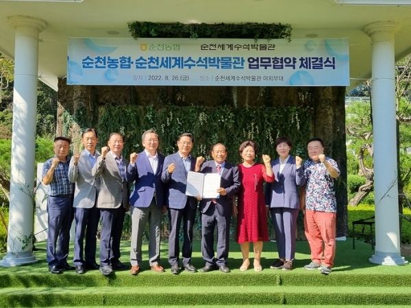 순천농협과 순천세계수석박물관이 2023순천만국제정원박람회 성공 개최와 지역사회 발전을 위해 업무협약을 체결했다.(사진제공=순천농협)