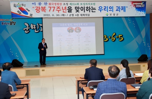 ▲보성군은 지난 30일 이종찬 전(前) 국정원장을 초청하여 제354회 보성 자치포럼을 진행했다.(사진제공=보성군)