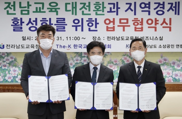▲전라남도교육청이 31일 한국교직원공제회·전라남도소상공인연합회와 지역경제 활성화를 위한 업무협약(MOU)을 체결했다.(사진제공=전라남도교육청)
