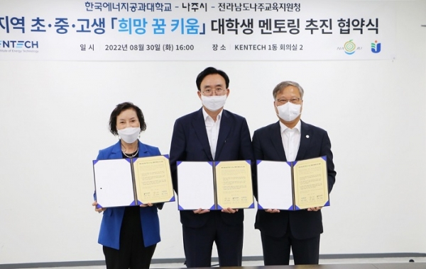 ▲나주시는 지난 30일 켄텍, 나주교육지원청과 ‘초·중·고생 희망 꿈 키움 대학생 멘토링 업무협약식’을 가졌다.(사진제공=나주시)
