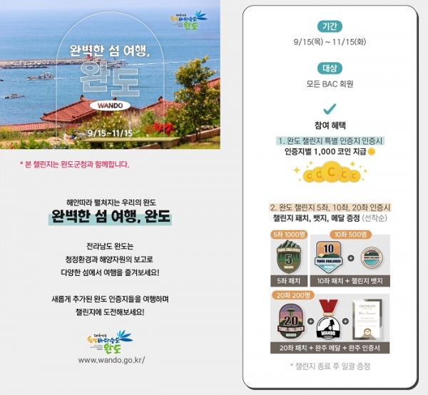 ▲완도군 ‘섬·산 트레킹 챌린지’ 진행 포스터(사진제공=완도군)