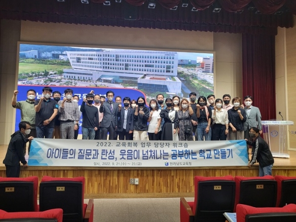▲전라남도교육청이 교육회복 업무 담당자 30명을 대상으로 워크숍을 진행한다.(사진제공=전라남도교육청)