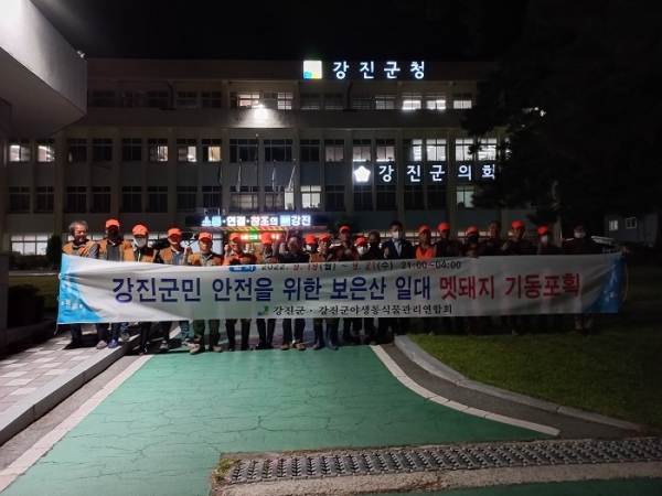 ▲강진군은 유해야생동물 피해방지단 21명으로 멧돼지 포획단을 구성 지난 19일부터 3일간 멧돼지 포획에 나섰다.(사진제공=강진군)