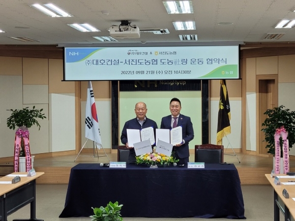 ▲서진도농협과 ㈜대호건설은 지난 21일 ‘도농社랑’운동 협약을 체결했다.(사진제공=진도군)