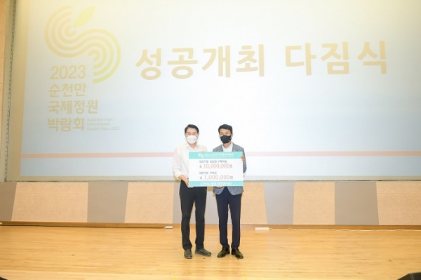 ▲(재)순천만국제정원박람회조직위원회는 22일 순천만국제습지센터에서 정원박람회 입장권 구매약정 및 지정 기부금 전달식을 개최했다.(사진제공=순천시)