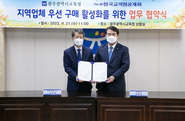 ▲광주시교육청이 지난 21일 한국교직원공제회와 교육감공약사업인 ‘지역업체 물품 우선 구매 활성화’를 위해 업무협약’을 체결했다.(사진제공=광주광역시교육청)