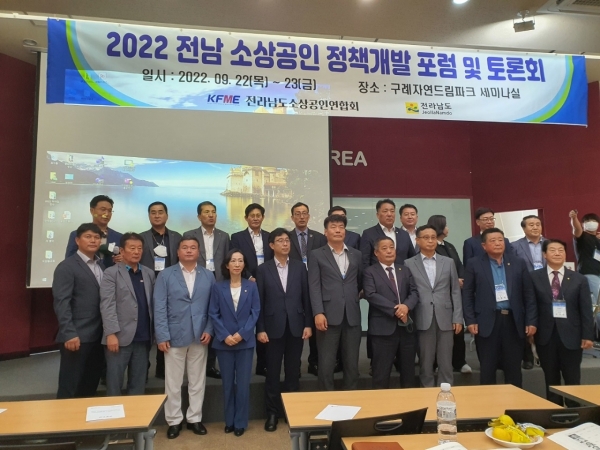 ▲23일 구례자연드림파크에서  ‘2022 전라남도 소상공인 정책개발 포럼 및 토론회’가 열린 가운데 내외 귀빈들이 토론회를 마치고 기념 촬영 했다(사진=이기장 기자)