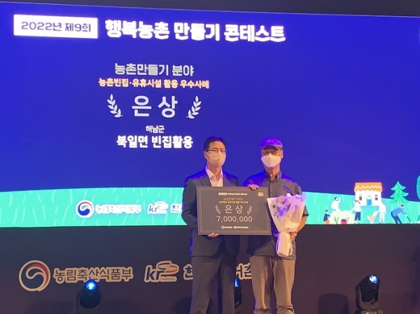 ▲해남군 북일면 주민자치회가 ‘제9회 행복농촌만들기 콘테스트’에서 유휴시설활용분야 은상을 수상했다.(사진제공=해남군)