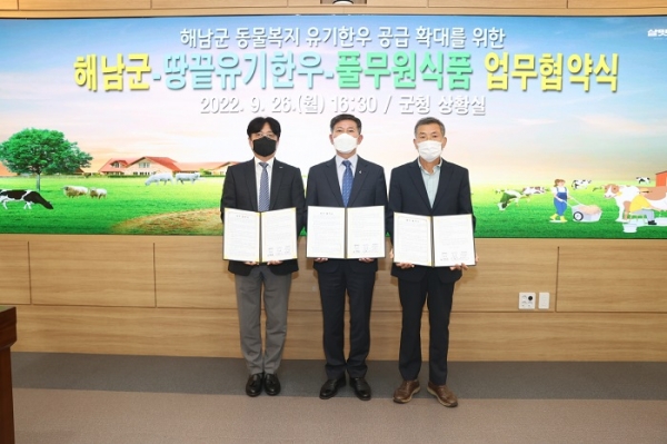 ▲해남군과 영농조합법인 땅끝유기한우, ㈜풀무원은 지난 26일 동물복지 유기한우 공급 확대를 위한 업무협약을 체결했다.(사진제공=해남군)