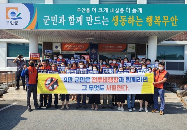 ▲무안군 삼향읍 이장협의회는 지난 27일 광주 군 공항 무안 이전을 반대하는 결의대회를 가졌다.(사진제공=무안군)