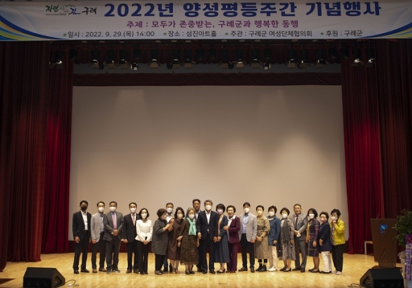 ▲구례군은 29일 2022년 양성평등주간 기념행사를 개최했다.(사진제공=구례군)