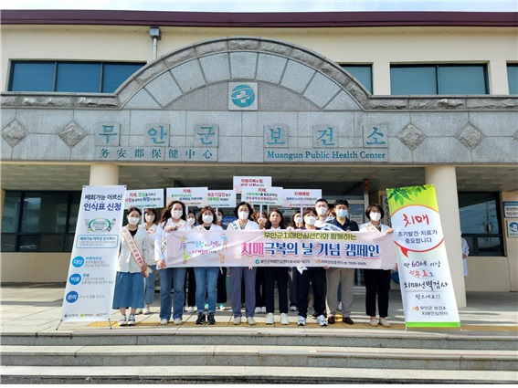 ▲무안군은 최근 제15회 치매극복의 날을 맞아 치매환자와 가족, 일반 군민을 대상으로 홍보관을 운영했다.(사진제공=무안군)