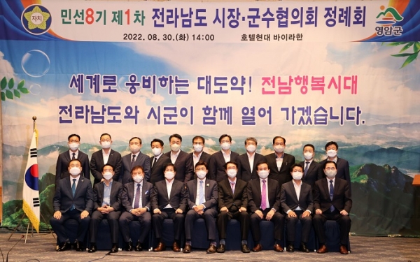 ▲민선8기 제1차 전남 시장군수협의회가 전남 균형발전을 위한 소통의 장 마련했다.(사진제공=구례군)