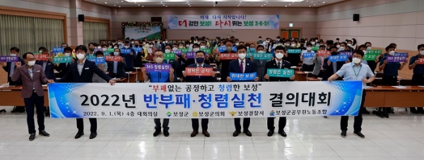 ▲보성군은 1일 ‘청렴 서약과 실천 결의대회’를 개최했다.(사진제공=보성군)