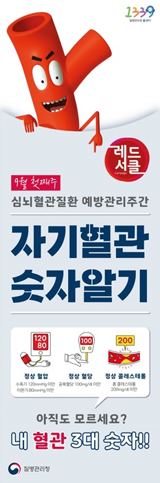 ▲심뇌주간 자기혈관 알기 배너(사진제공=해남군)