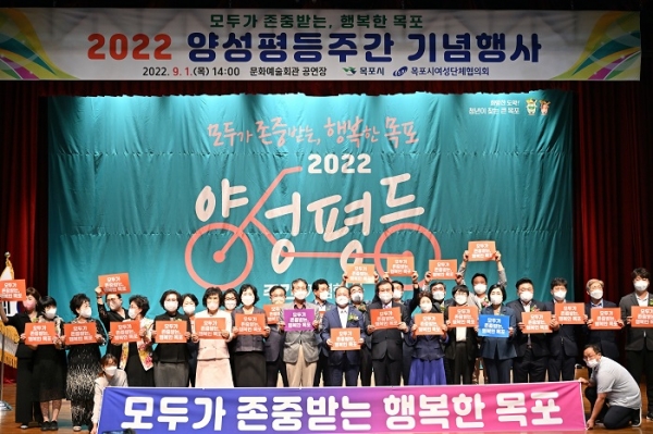 ▲목포시 여성단체협의회가 지난 1일 ‘2022 양성평등주간 기념행사’를 개최했다.(사진제공=목포시)