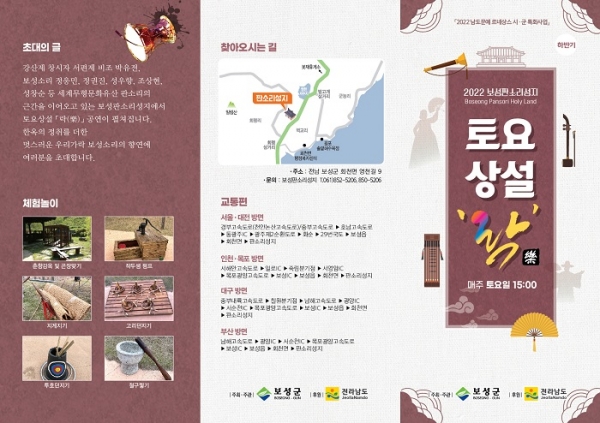 ▲2022년 하반기 토요상설공연 리플렛 표지(사진제공=보성군)