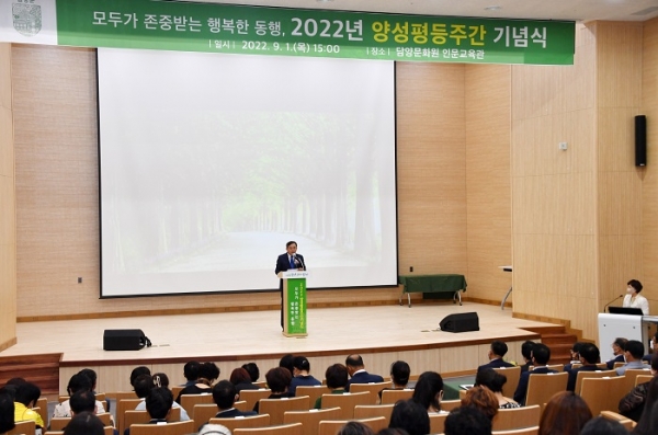 ▲담양군은 지난 1일 ‘2022년 양성평등주간 기념식’을 개최했다.(사진제공=담양군)