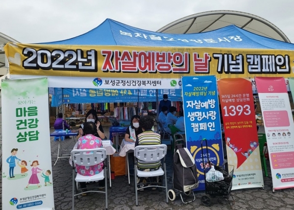 ▲보성군 정신건강복지센터는 세계자살예방의 날을 맞아 2022년 ‘자살 예방의 날 기념행사’를 개최한다.(사진제공=보성군)