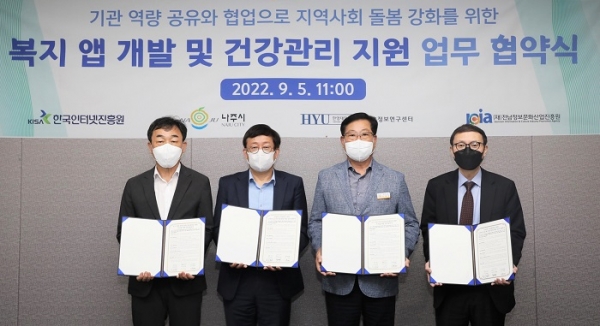 ▲나주시는 5일 한국인터넷진흥원(KISA), (재)전남정보문화산업진흥원, 한양대학교 생존신호정보연구센터 등 4개 기관과 ‘맞춤형 복지 앱 개발 및 건강관리 지원 업무협약’을 체결했다.(사진제공=나주시)