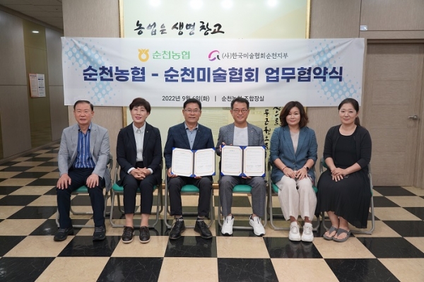 ▲순천농협은 6일 (사)한국미술협회 순천지부와의 업무협약을 체결했다.(사진제공=순천농협)