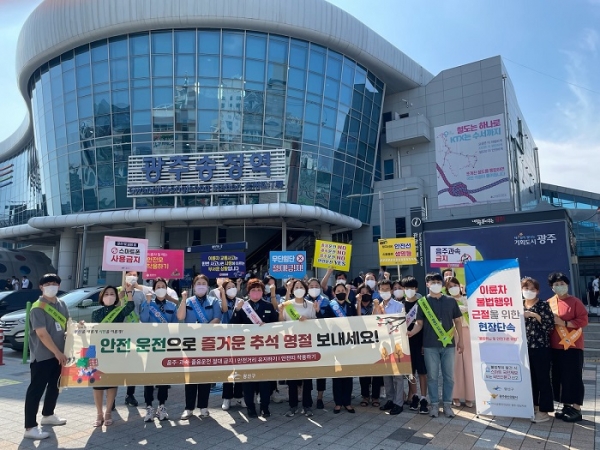 ▲광산구가 7일 광주송정역 앞에서 광산구 녹색어머니회와 함께 추석 연휴 안전한 귀성길을 위한 교통안전 캠페인을 실시했다.(사진제공=광산구)