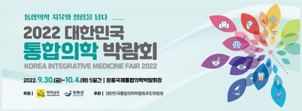 ▲2022 대한민국통합의학박람회 광고 시안(사진제공=장흥군)