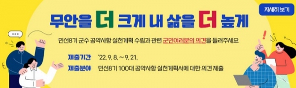 ▲민선8기 공약사항 실천계획 현수막(사진제공=무안군)