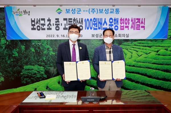 ▲보성군은 16일 ㈜보성교통과 ‘초‧중‧고등학생 100원 버스’ 시행을 위한 업무협약을 체결했다.(사진제공=보성군)