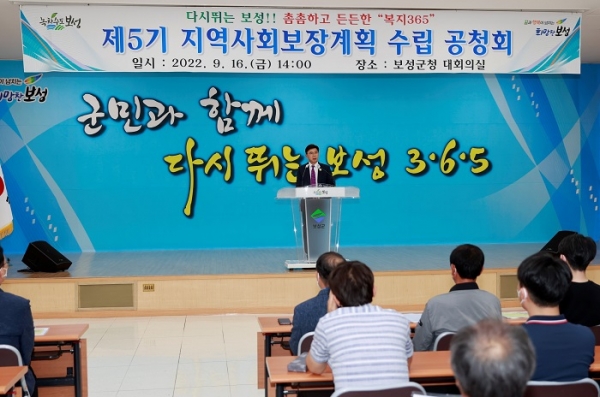 ▲보성군은 지난 16일 ‘제5기(2023~2026) 지역사회보장계획’수립을 위해 공청회를 개최했다.(사진제공=보성군)