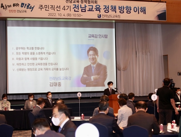▲전라남도교육청은 4일 민선4기 첫 전남교육 정책협의회를 개최했다.(사진제공=전라남도교육청)