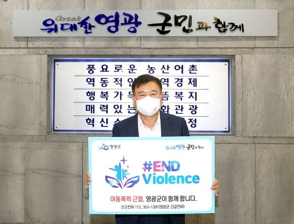 ▲강종만 영광군수는 지난달 30일 아동폭력근절 및 아동학대 예방을 위해 아동폭력근절 온라인 캠페인에 참여했다.(사진제공=영광군)