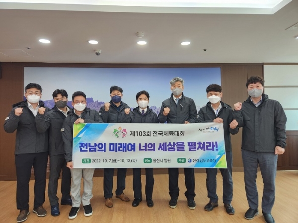 ▲전라남도교육청이 오는 7일부터 13일까지 울산광역시 일원에서 개최되는 ‘제103회 전국체육대회’에 참가한다.(사진제공=전라남도교육청)