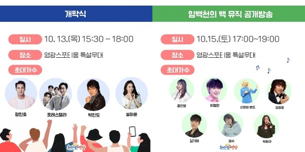 ▲이모빌리티 가수 라인업(사진제공=영광군)