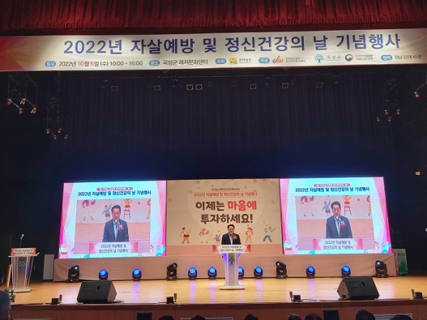 ▲2022년도 전라남도 정신건강의 날 기념 행사가 지난 5일 곡성군 레저문화센터에서 개최됐다.(사진제공=곡성군)
