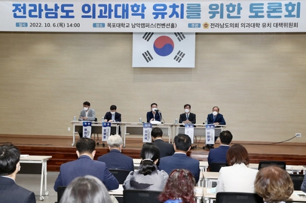 ▲전남도의회 의과대학 유치 대책위원회는 6일 전라남도 의과대학 유치를 위한 토론회를 개최했다.(사진제공=전라남도의회)