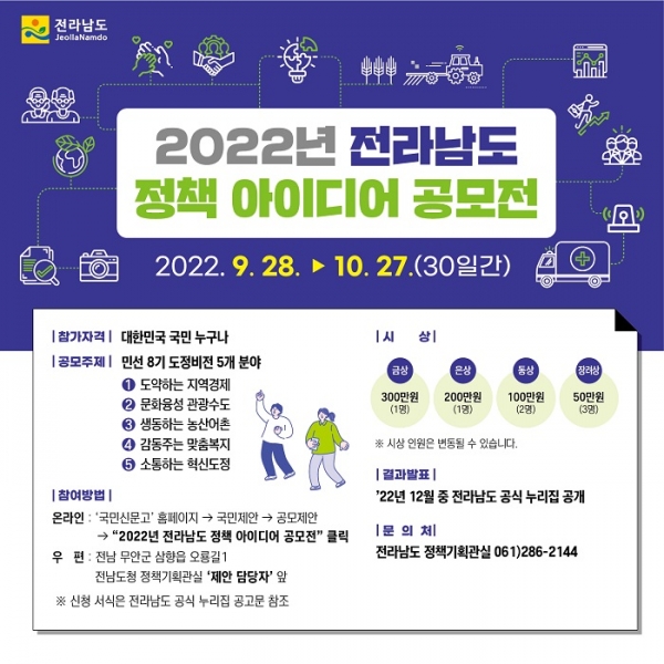 ▲정책아이디어 공모전 SNS 카드뉴스(사진제공=전라남도)