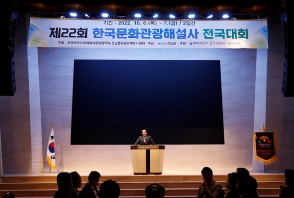 ▲진도군이 지난 6일 제22회 한국문화관광해설사전국대회를 개최했다.(사진제공=진도군)