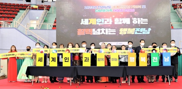 ▲전라남도는 7일 고흥팔영체육관에서 ‘2022년 제15회 세계인의 날 기념식 및 다문화가족 어울림 한마당 행사’를 개최했다.(사진제공=전라남도)
