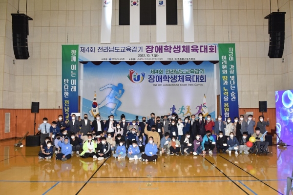 ▲전라남도교육청은 7일 제4회 전라남도교육감기 장애학생 체육대회를 개최했다.(사진제공=전라남도교육청)