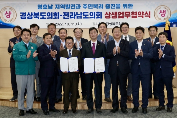 ▲전남도의회은 11일 영호남의 지역 발전과 주민 복리 증진을 위해 경북도의회와 상생업무협약을 체결했다.(사진제공=전라남도의회)