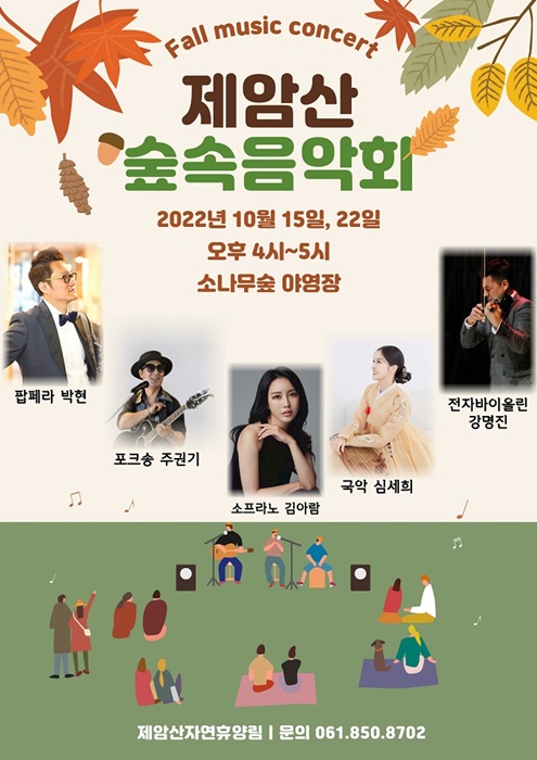 ▲숲속음악회 포스터(사진제공=보성군)
