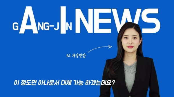 ▲ AI강진뉴스 화면(사진제공=강진군)