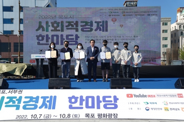 ▲목포시가 ‘2022년 목포시 사회적경제 한마당’이 성황리에 개최됐다.(사진제공=목포시)