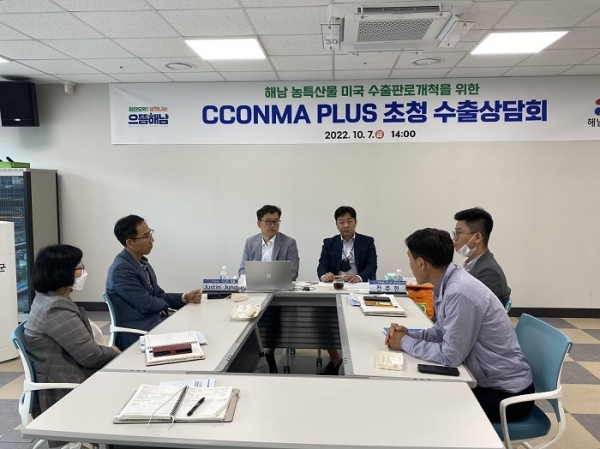 ▲해남군은 지난 7일 CCONMA(꽃마) PLUS 초청 수출상담회를 가졌다.(사진제공=해남군)